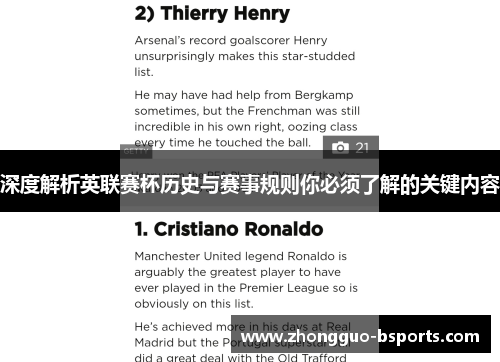 深度解析英联赛杯历史与赛事规则你必须了解的关键内容