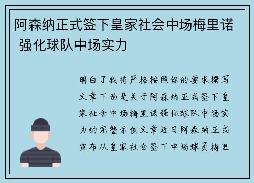 阿森纳正式签下皇家社会中场梅里诺 强化球队中场实力 阿森纳正式签下皇家社会中场梅里诺 强化球队中场实力