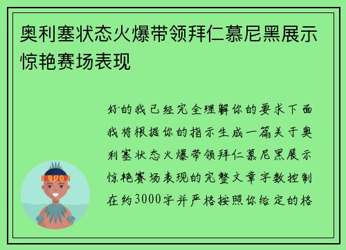 奥利塞状态火爆带领拜仁慕尼黑展示惊艳赛场表现 奥利塞状态火爆带领拜仁慕尼黑展示惊艳赛场表现