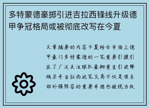 多特蒙德豪掷引进吉拉西锋线升级德甲争冠格局或被彻底改写在今夏 多特蒙德豪掷引进吉拉西锋线升级德甲争冠格局或被彻底改写在今夏