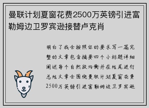 曼联计划夏窗花费2500万英镑引进富勒姆边卫罗宾逊接替卢克肖 曼联计划夏窗花费2500万英镑引进富勒姆边卫罗宾逊接替卢克肖