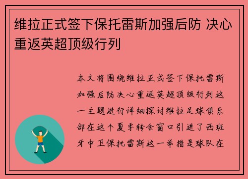 维拉正式签下保托雷斯加强后防 决心重返英超顶级行列 维拉正式签下保托雷斯加强后防 决心重返英超顶级行列