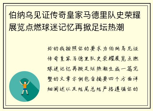 伯纳乌见证传奇皇家马德里队史荣耀展览点燃球迷记忆再掀足坛热潮 伯纳乌见证传奇皇家马德里队史荣耀展览点燃球迷记忆再掀足坛热潮