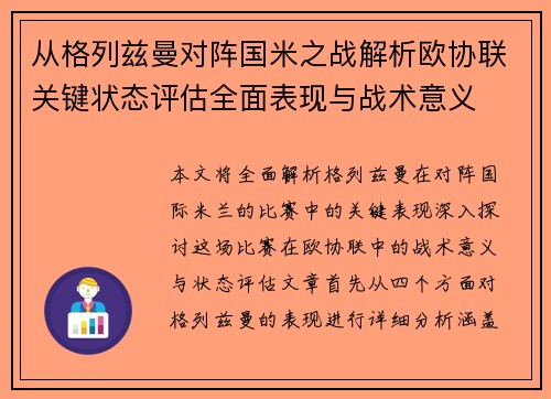 从格列兹曼对阵国米之战解析欧协联关键状态评估全面表现与战术意义 从格列兹曼对阵国米之战解析欧协联关键状态评估全面表现与战术意义