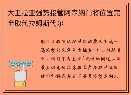 大卫拉亚强势接管阿森纳门将位置完全取代拉姆斯代尔