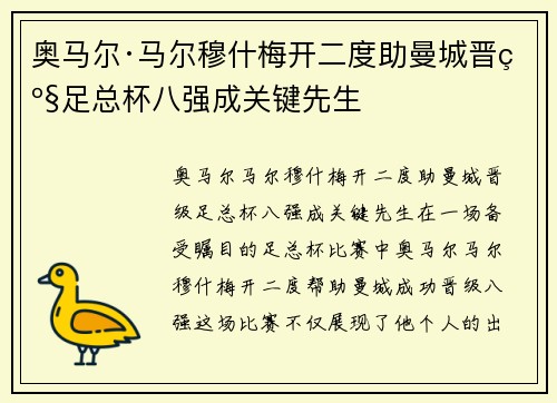 奥马尔·马尔穆什梅开二度助曼城晋级足总杯八强成关键先生