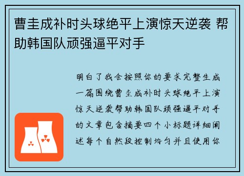 曹圭成补时头球绝平上演惊天逆袭 帮助韩国队顽强逼平对手